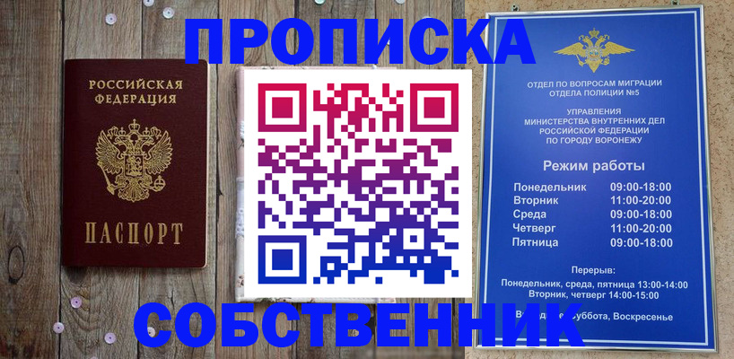 прописка 2025 в Губкинском