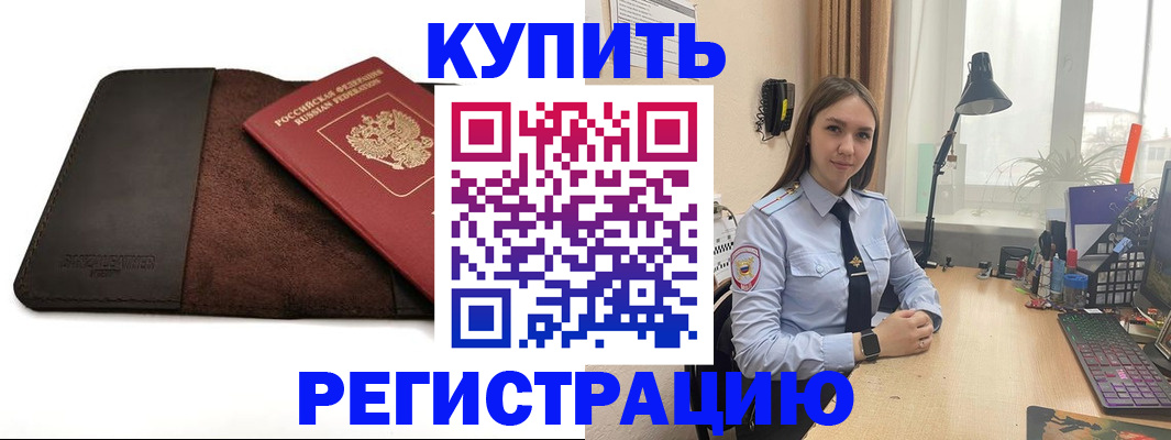 прописка в Губкинском