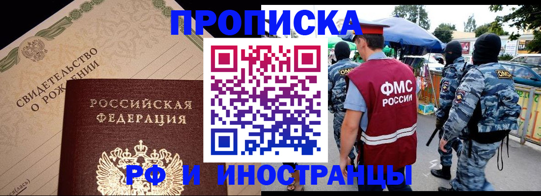 прописка 2025 в Губкинском