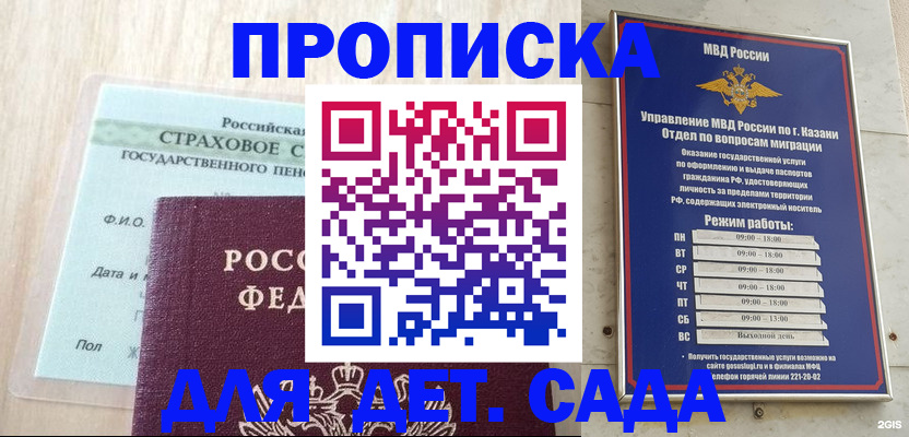 временная прописка в Губкинском