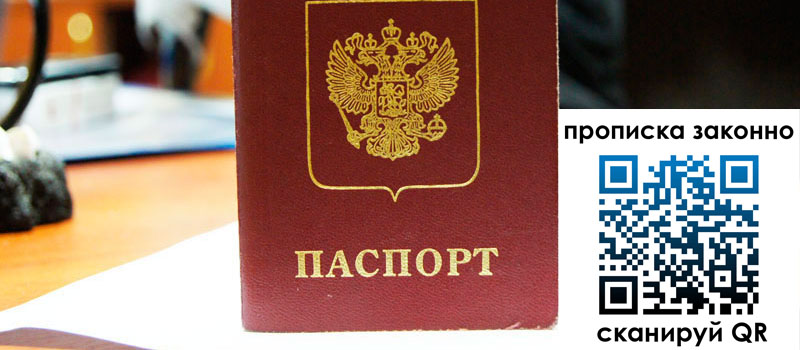 прописка в Губкинском прописка в Губкинском